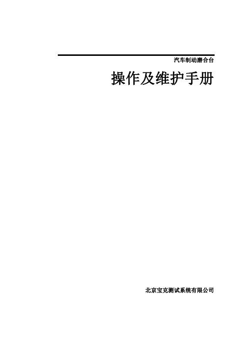磨合台使用手册