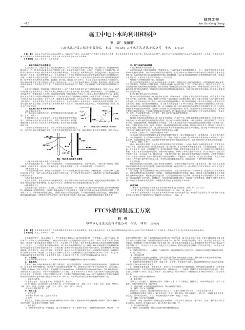 FTC外墙保温施工方案