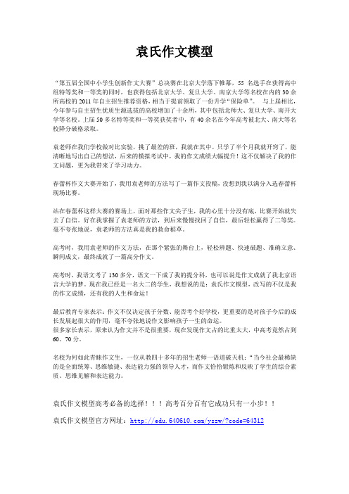 袁氏作文模型