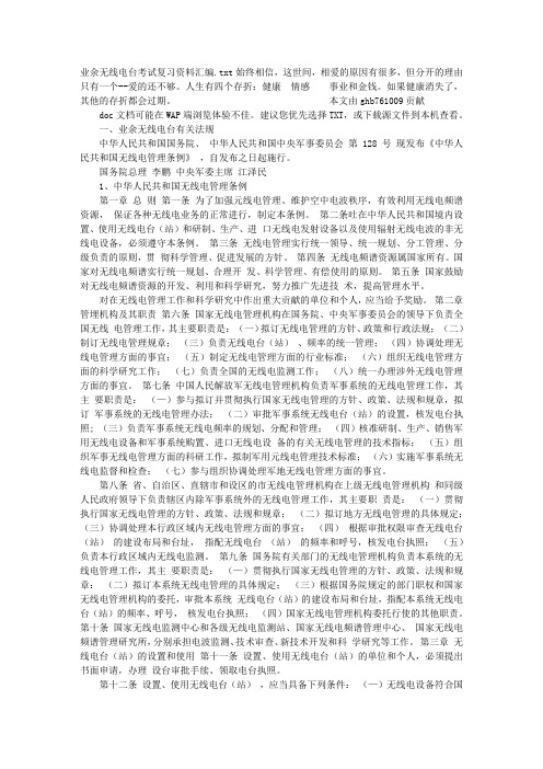 业余无线电台考试复习资料汇编