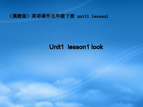 五级英语下册 5B unit1 lesson1课件 冀教(通用)