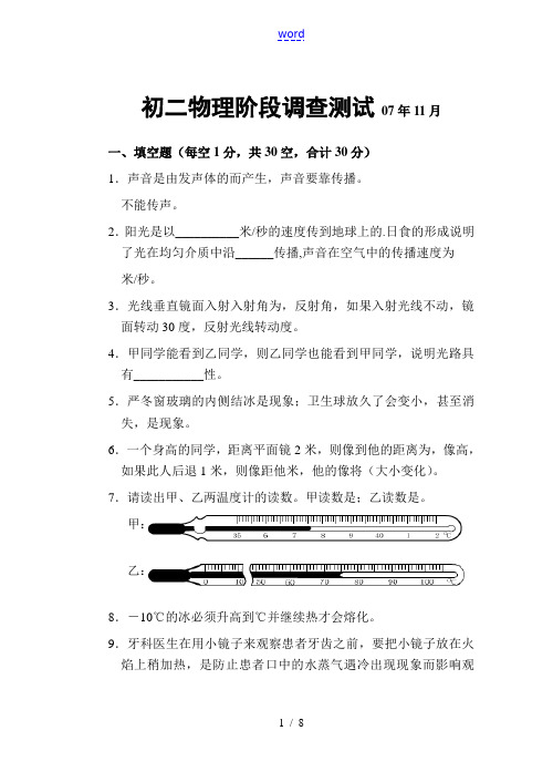 八年级物理阶段性测试苏科版