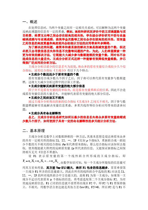 主成分分析法的原理应用及计算步骤