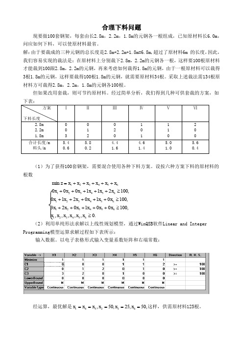 合理下料问题