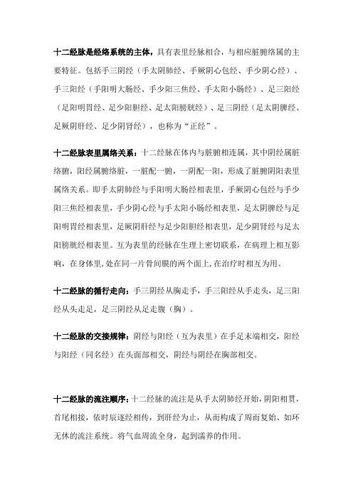 十二经脉是经络系统的主体