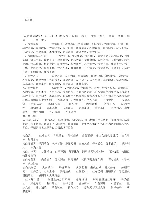 舌诊歌