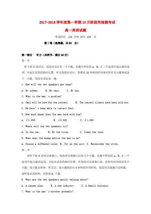 山东省济南市2017-2018学年高一英语10月月考试题