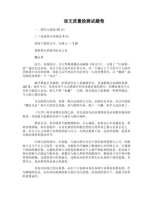 2017云南语文高考试卷及语文质量检测试题卷