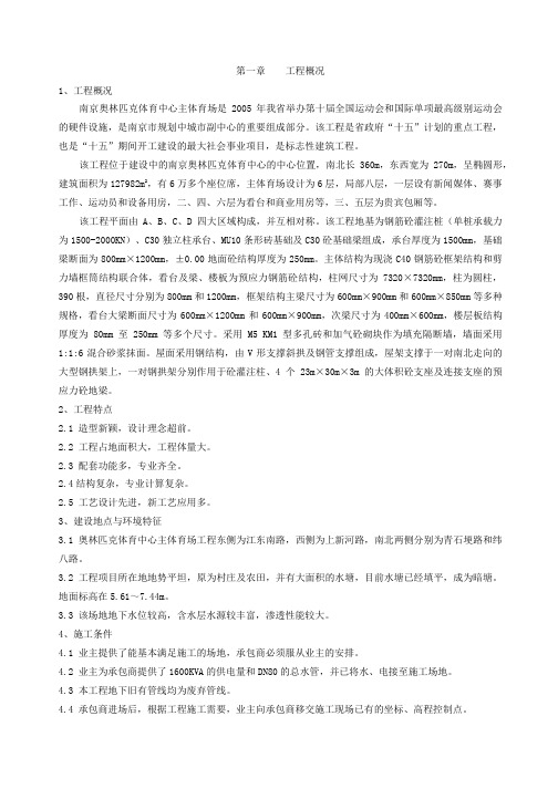 奥体体育场施工组织设计1