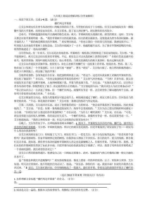 九年级上册阅读理解训练(含答案解析)