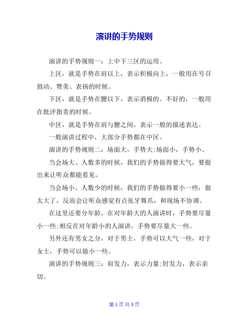 演讲的手势规则