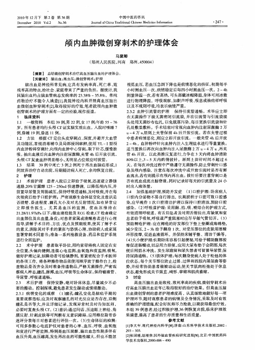 颅内血肿微创穿刺术的护理体会