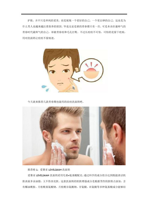 男生长青春痘用什么洗面奶好