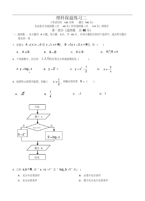北京市朝阳区2015届高三保温练习(二)数学【理】试题及答案