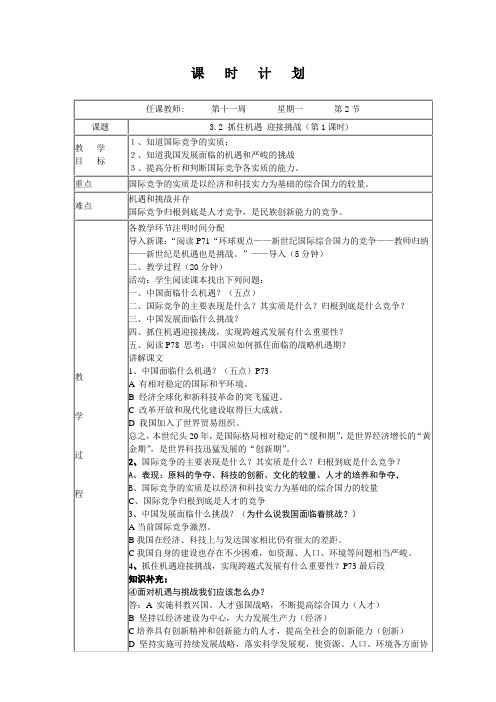 32抓住机遇迎接挑战(第1课时)课时教案设计