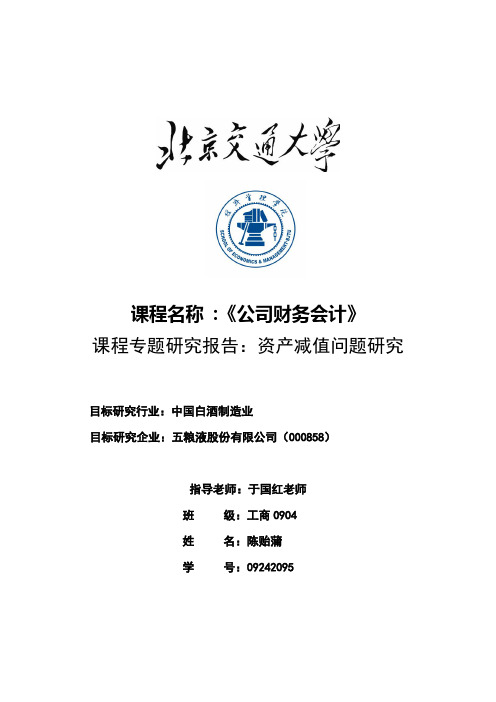 财务会计——资产减值研究案例