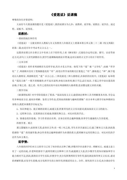 《爱莲说》说课稿