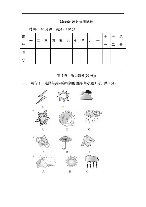 外研版八年级英语上册练习M10 点拨训练单元检测卷