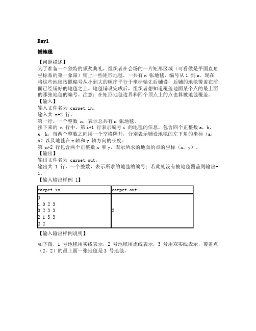 【精选资料】NOIP提高组复赛试题与简解转载