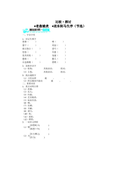 七年级下语文北师大版学案老翁捕虎送东阳马生序节选