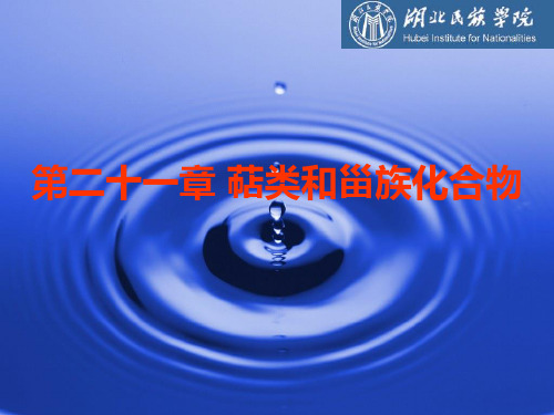 萜类和甾族化合物概况