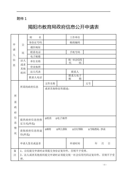 政府信息公开目录参考样本