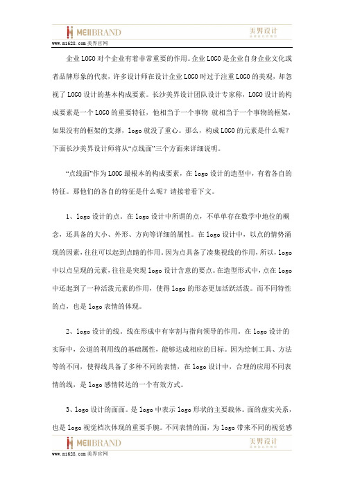 构成LOGO的元素是什么呢