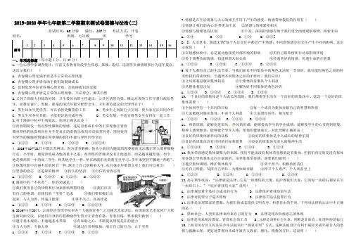 七年级第二学期期末测试卷道德与法治(二)