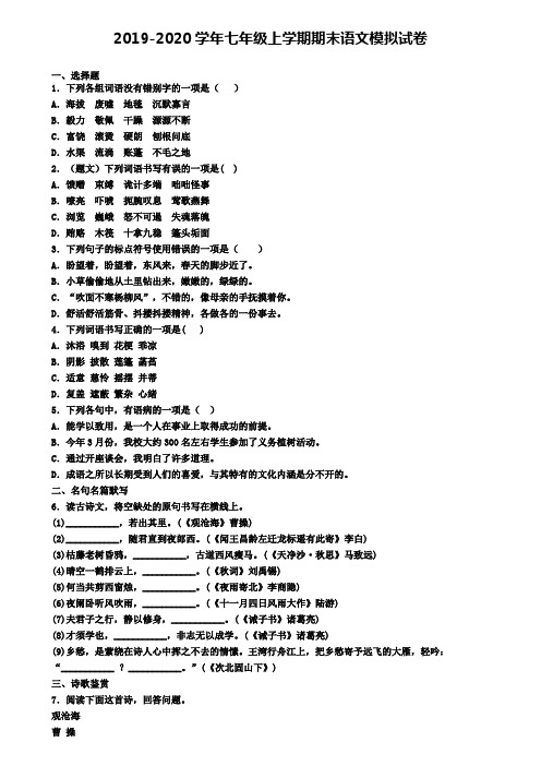 海口市2019-2020学年七上语文期末教学质量检测试题