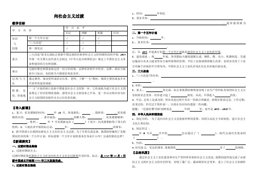 第三课《向社会主义过渡》