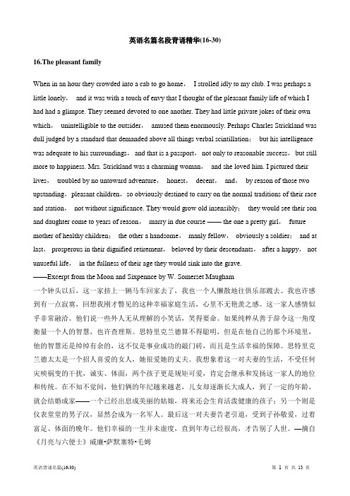 英语名篇名段背诵精华