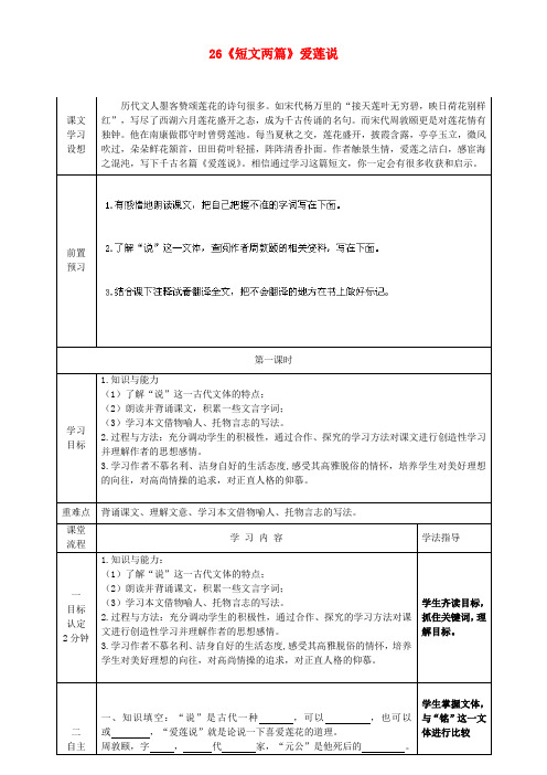 【最新精选】鲁教初中语文七上《26短文两篇》word教案 (3)