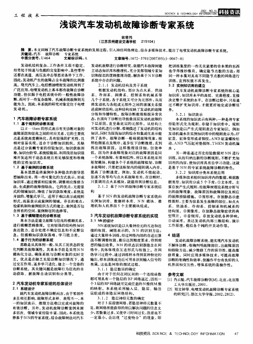 浅谈汽车发动机故障诊断专家系统