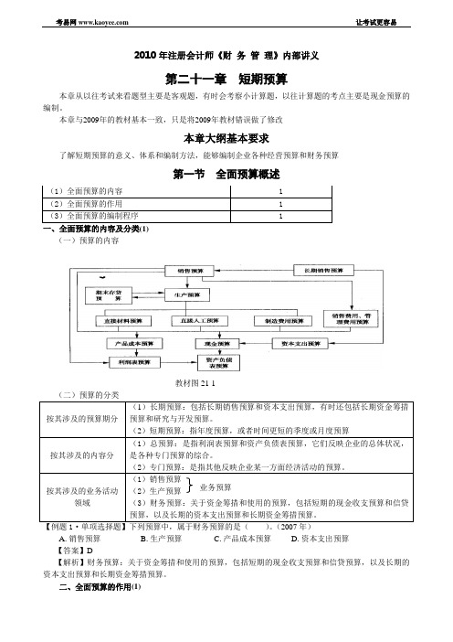 2010年注册会计师《财 务 管 理》内部讲义第二十一章