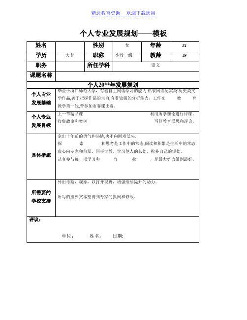 个人专业发展规划