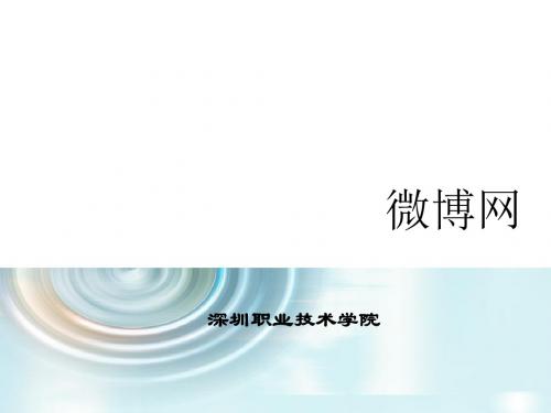 最新《JSP综合项目开发案例精编》精品配套教案第4章 微博网
