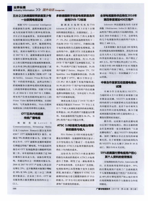 多数德国数字地面电视家庭选择使用DVB-T2标准
