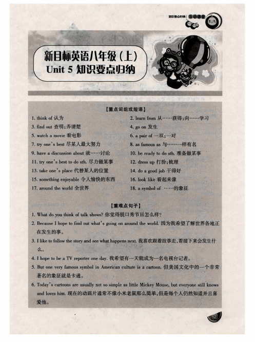 新目标英语八年级(上)Unit 5知识要点归纳