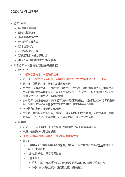 高考政治复习资料：经济生活押题