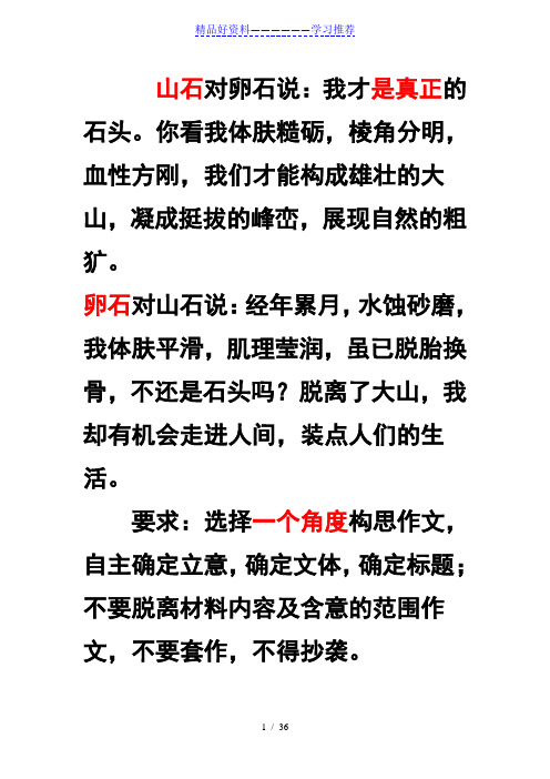 山石卵石立意作文