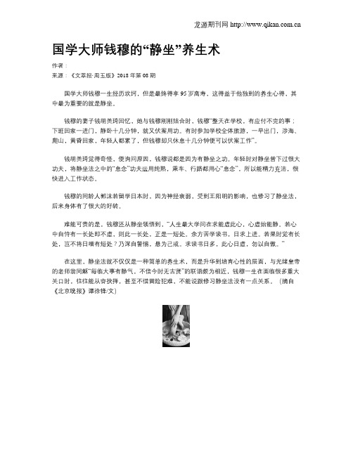 国学大师钱穆的“静坐”养生术