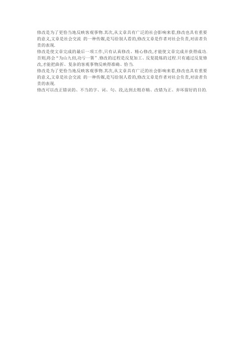 修改文章的意义