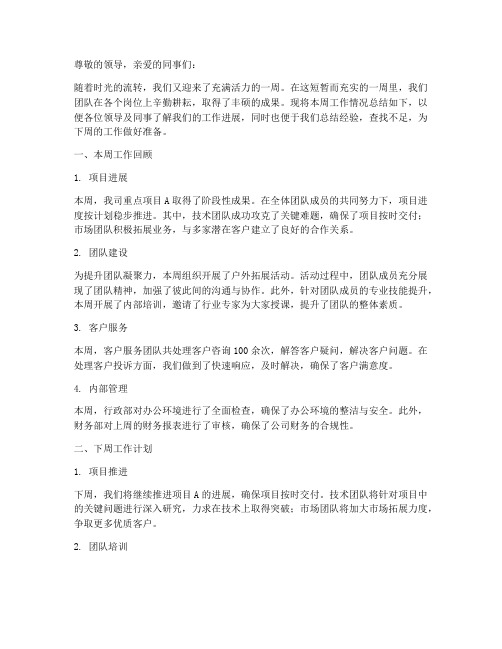 周报总结开头范文