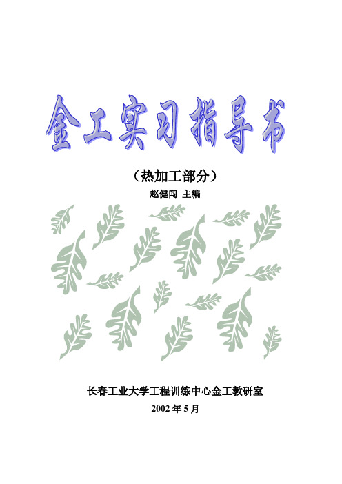 焊工实习教学内容及进度安排(分两组)