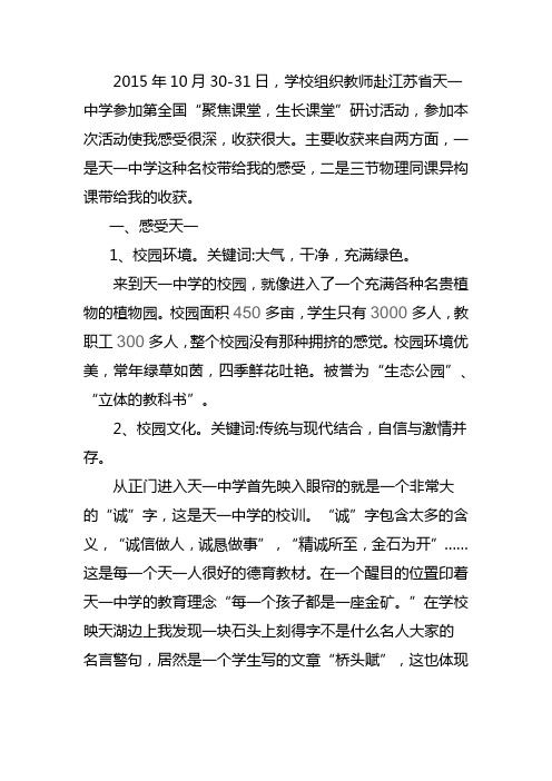 赴江苏天一中学学习 王景龙