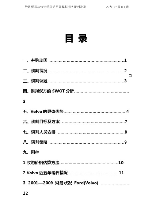 FORD策划书