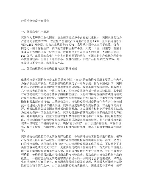 赴英植物检疫考察报告