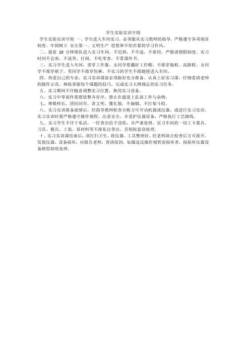 学生实验实训守则