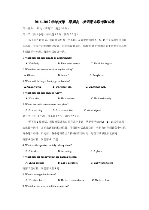 、桑海中学、麻丘中学等五校16—17学年下学期高二期末考试英语试题(附答案) (1)