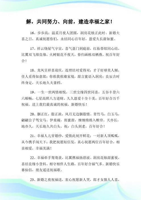 赠公司同事结婚的红包祝福语.doc